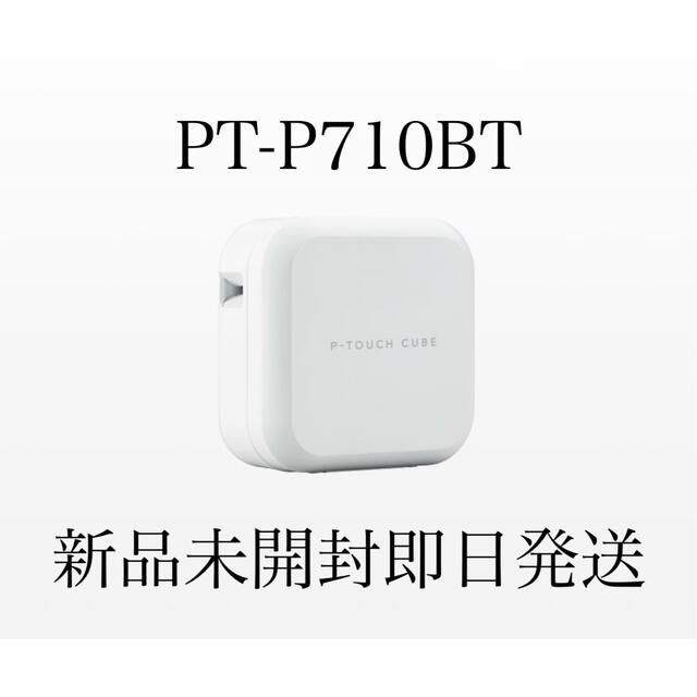 新品未使用brother PT-P710BT ピータッチキューブ 本体 テプラ - dlux.md