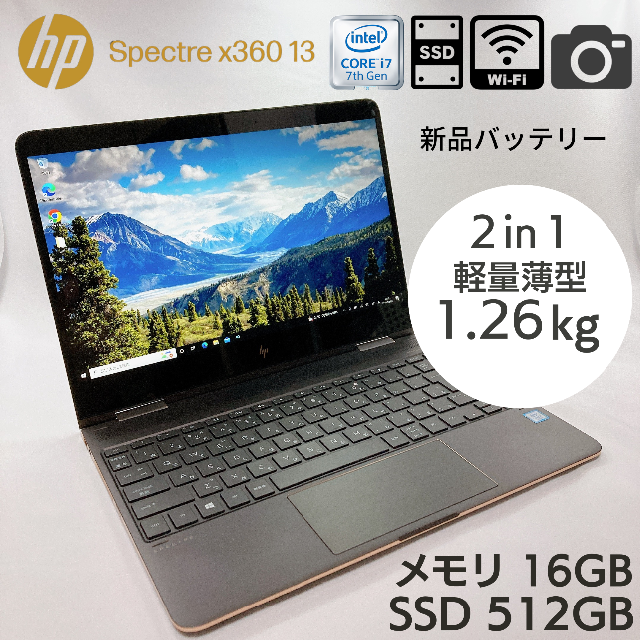 HP Spectre x360 Core i7 メモリ16GB 512SSD