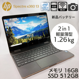 ヒューレットパッカード(HP)のHP Spectre x360 Core i7 メモリ16GB 512SSD(ノートPC)