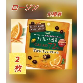 メイジ(明治)のローソン  商品引換券  2枚(フード/ドリンク券)