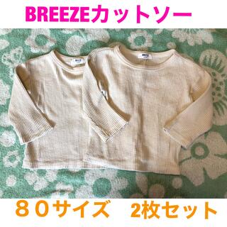 ブリーズ(BREEZE)のBREEZE 白長袖カットソー８０サイズ2枚セット(シャツ/カットソー)