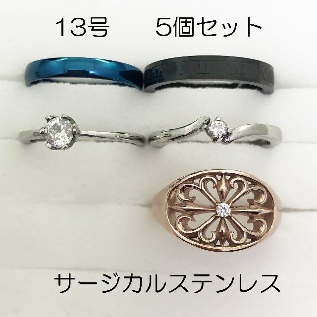 13号　サージカルステンレス　高品質　まとめ売り　指輪　ring631 レディースのアクセサリー(リング(指輪))の商品写真