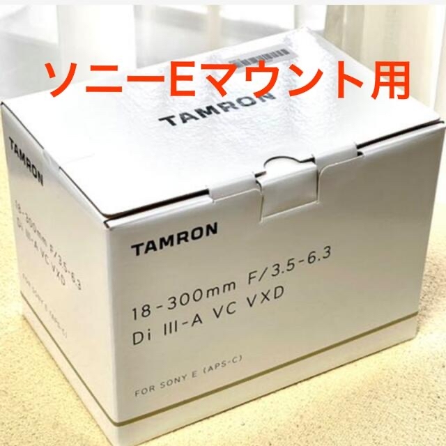 TAMRON(タムロン)の【新品　未開封】タムロン18-300 高倍率ズーム　ソニーEマウント用 スマホ/家電/カメラのカメラ(レンズ(ズーム))の商品写真