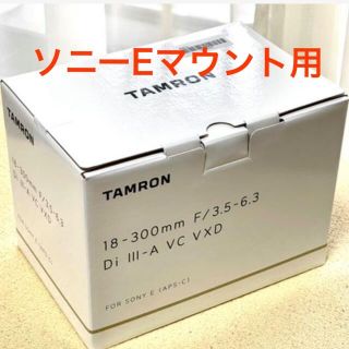 タムロン(TAMRON)の【新品　未開封】タムロン18-300 高倍率ズーム　ソニーEマウント用(レンズ(ズーム))