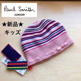 ポールスミス 子供 帽子の通販 42点 | Paul Smithのキッズ/ベビー