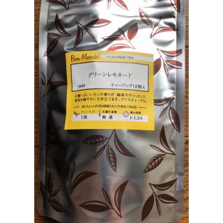 ルピシア(LUPICIA)のルピシア　ボンマルシェ　ティーパック　おまけあり　お茶(茶)