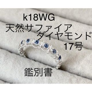 天然サファイア ダイヤモンド k18WG リング 17号 キラキラ 豪華-