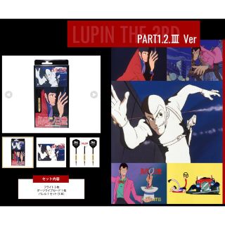 ルパン三世 50周年記念ダーツPART , 1.2.Ⅲ , 6Ver 2個セットの通販 by