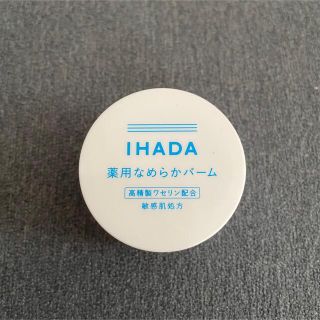 シセイドウ(SHISEIDO (資生堂))のIHADA 薬用なめらかバーム(フェイスオイル/バーム)