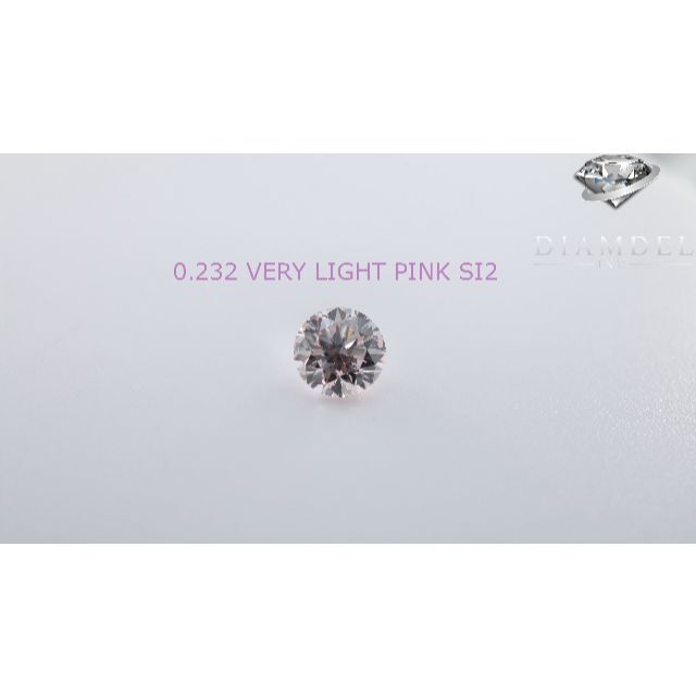 ピンクダイヤモンドルース/ V.LIGHT PINK/ 0.232 ct.SI2蛍光性