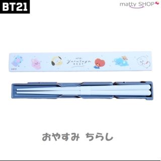 ビーティーイシビル(BT21)のP様　専用(弁当用品)