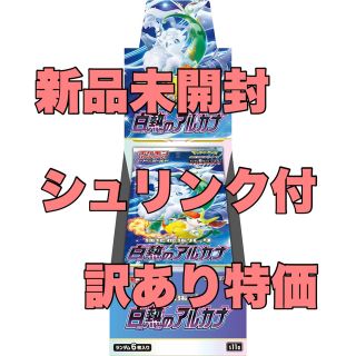 ポケモン(ポケモン)のポケモンカード 白熱のアルカナ 10BOX シュリンク付き 訳あり特価(Box/デッキ/パック)