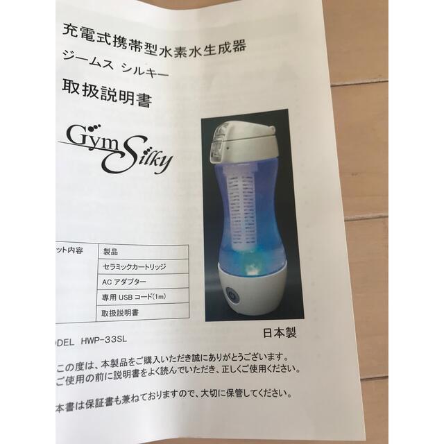 アライヴン ジームス・シルキー 充電式携帯型水素生成器 送料無料 67.0