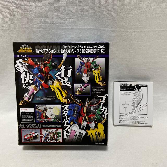 スーパーロボット超合金 ゴーカイオー 特典付(スラッシュエフェクト