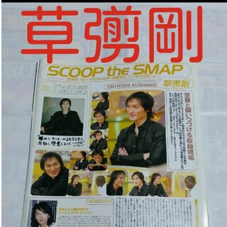 スマップ(SMAP)の《1437》  草彅剛    winkup 2005年4月 切り抜き(アート/エンタメ/ホビー)