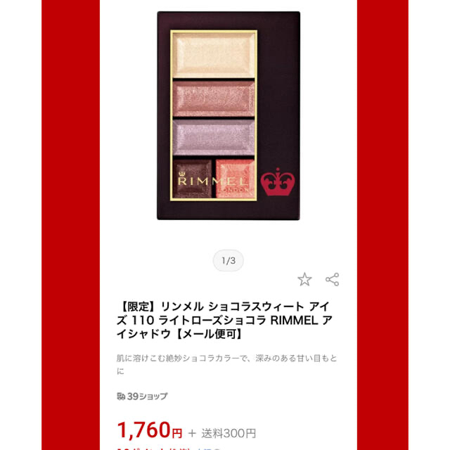 RIMMEL(リンメル)のRIMMEL リンメル ショコラスウィート アイズ 110 アイカラー コスメ/美容のベースメイク/化粧品(アイシャドウ)の商品写真