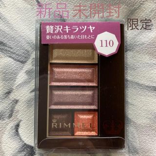 リンメル(RIMMEL)のRIMMEL リンメル ショコラスウィート アイズ 110 アイカラー(アイシャドウ)