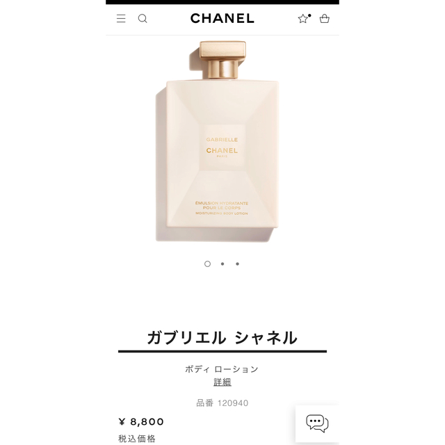 CHANEL(シャネル)のシャネル　ガブリエル ボディローション　新品未開封 コスメ/美容のボディケア(ボディローション/ミルク)の商品写真