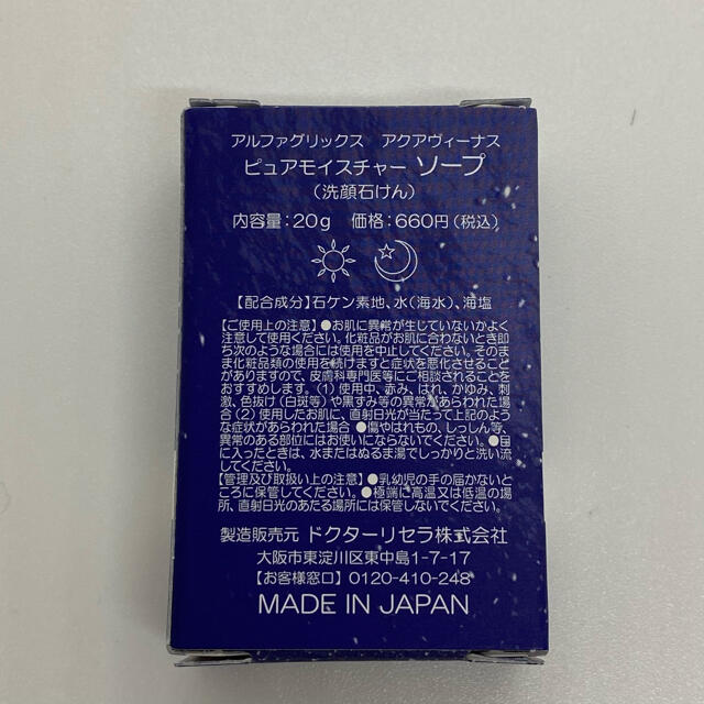 2021人気新作 ドクターリセラ ピュアモイスチャーソープ 20g✕4個