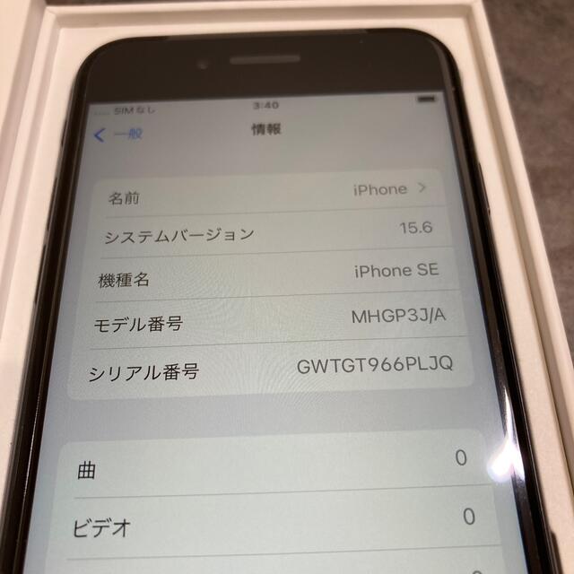 iPhoneSE2 64GB ホワイト SIMフリー 未使用品