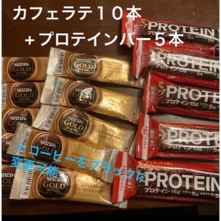 アサヒ(アサヒ)のネスカフェゴールド　カフェラテ10本　アサヒ　1本満足バー　チョコ５本(菓子/デザート)