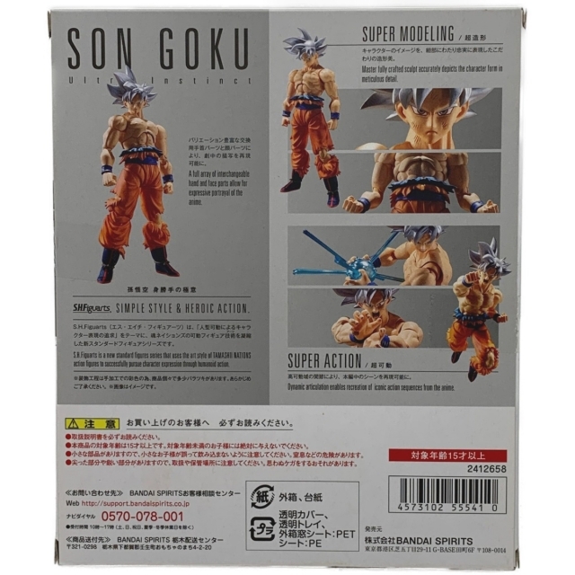 ☆☆BANDAI バンダイ ドラゴンボール《 孫悟空 身勝手の極意 》フィギュアーツ 5