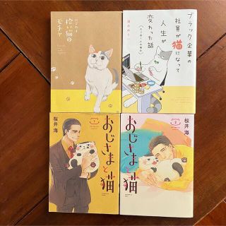 【猫マンガ】4冊セット(その他)