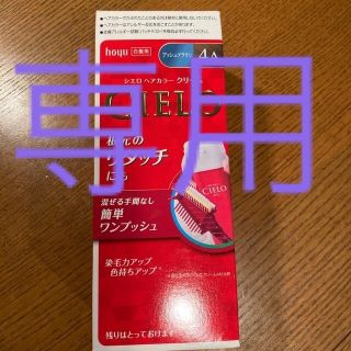 シエロ ヘアカラー EXクリーム 4A アッシュブラウン(1セット)(白髪染め)