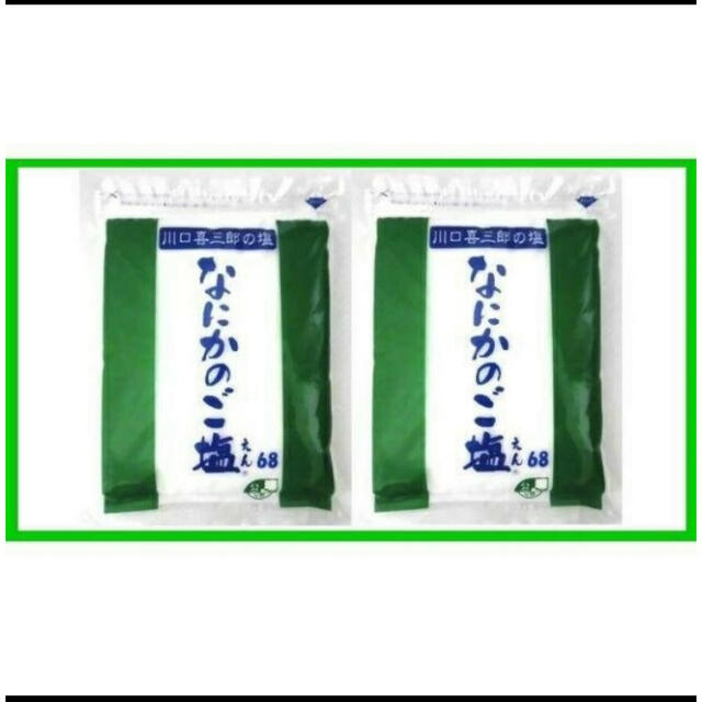 国内最安　なにかのご塩　２個セット販売　全国一律　送料税込　4400円