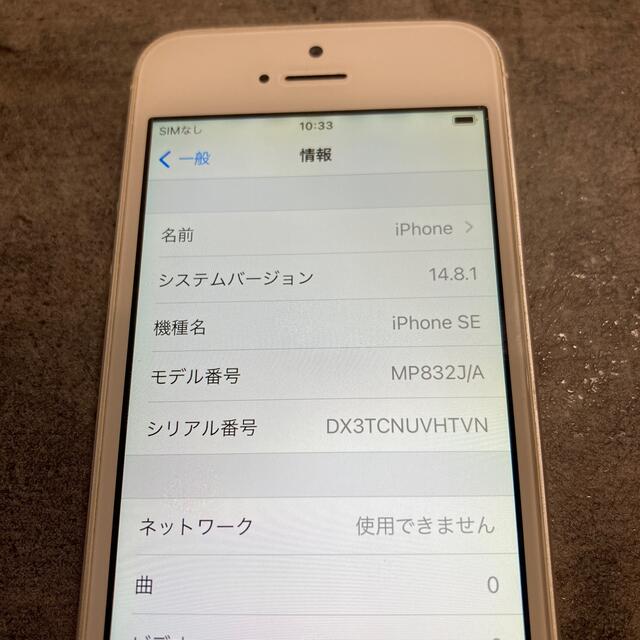 iPhone(アイフォーン)の64138T iPhoneSE 32GB silver SIMフリー　中古品 スマホ/家電/カメラのスマートフォン/携帯電話(スマートフォン本体)の商品写真