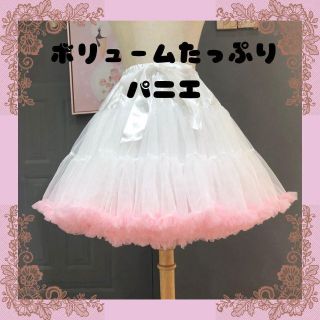 パニエ　ボリュームパニエ　わたあめパニエ　ロリータ　ホワイトピンク　 45cm(コスプレ用インナー)