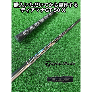 テーラーメイド(TaylorMade)のテーラーメイドスリーブ付き【Diamana GT】ディアマナＧＴ 50 X(クラブ)