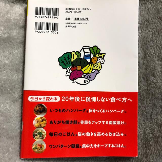 成功する子は食べ物が9割 エンタメ/ホビーの本(住まい/暮らし/子育て)の商品写真