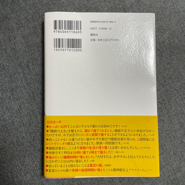 ママと赤ちゃんのぐっすり本 「夜泣き・寝かしつけ・早朝起き」解決ガイド エンタメ/ホビーの雑誌(結婚/出産/子育て)の商品写真