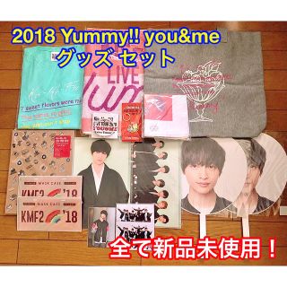 キスマイフットツー(Kis-My-Ft2)のキスマイ 玉森裕太 2018 Yummy!! you&me グッズ セット(アイドルグッズ)