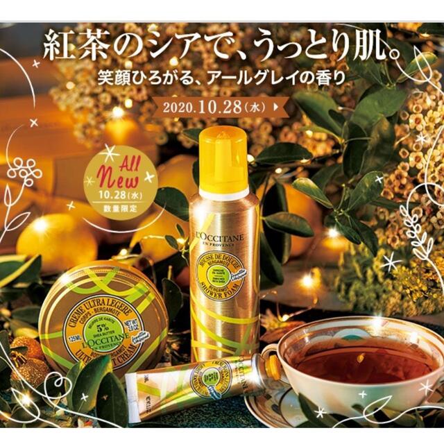 L'OCCITANE(ロクシタン)のロクシタン　テ アールグレイ スノーシアボディクリーム・ハンドクリーム コスメ/美容のボディケア(ボディクリーム)の商品写真