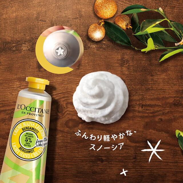 L'OCCITANE(ロクシタン)のロクシタン　テ アールグレイ スノーシアボディクリーム・ハンドクリーム コスメ/美容のボディケア(ボディクリーム)の商品写真