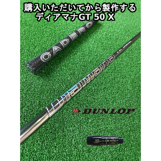 ダンロップ(DUNLOP)のダンロップスリーブ付き【Diamana GT】ディアマナＧＴ 50 X(クラブ)