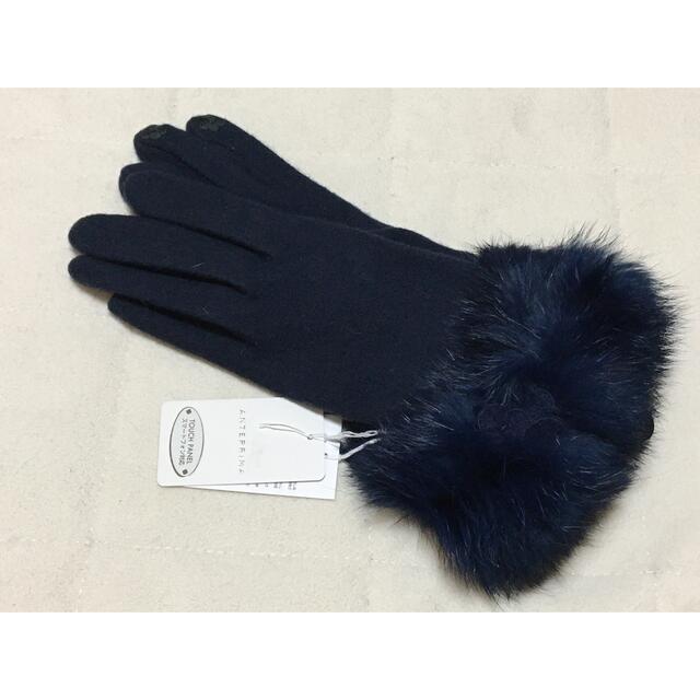 ANTEPRIMA(アンテプリマ)の186新品ANTEPRIMAラビットファー付き毛カシミヤ手袋スマホ対応ネイビー レディースのファッション小物(手袋)の商品写真