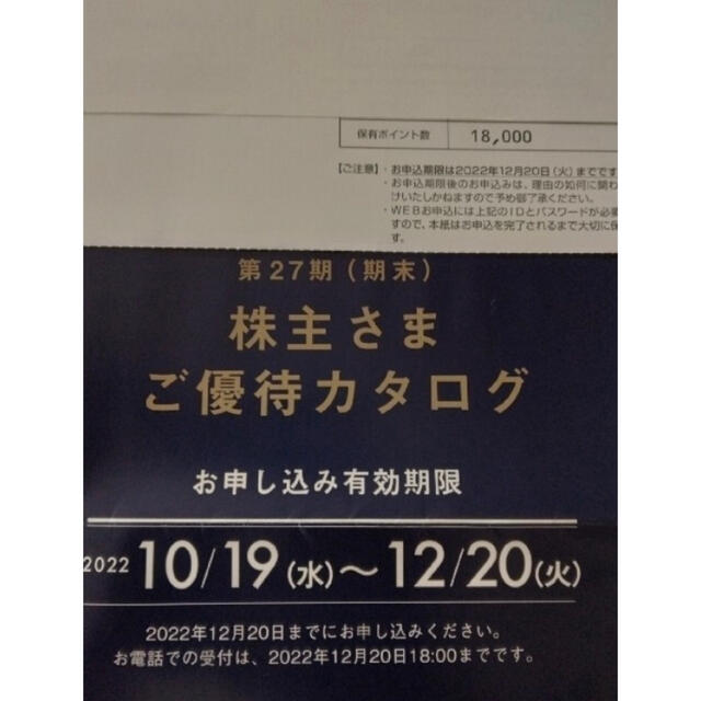 ブルーノbruno株主優待（18000ポイント） チケットの優待券/割引券(その他)の商品写真