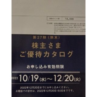 ブルーノbruno株主優待（18000ポイント）(その他)