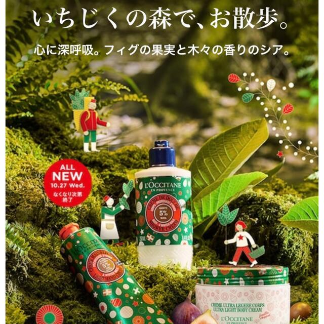 L'OCCITANE(ロクシタン)のロクシタン　フルーティフィグ　スノーシアボディクリーム・シャワークリームセット コスメ/美容のボディケア(ボディクリーム)の商品写真