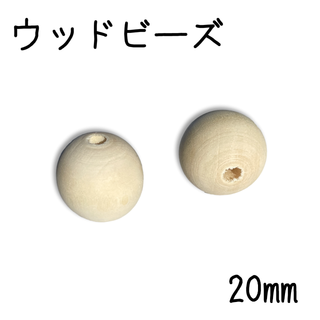 ウッドビーズ 20mm 30個 ナチュラル 材料 素材(各種パーツ)