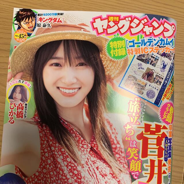 【ステッカーなし】ヤングジャンプ　櫻坂46 菅井 エンタメ/ホビーの漫画(漫画雑誌)の商品写真