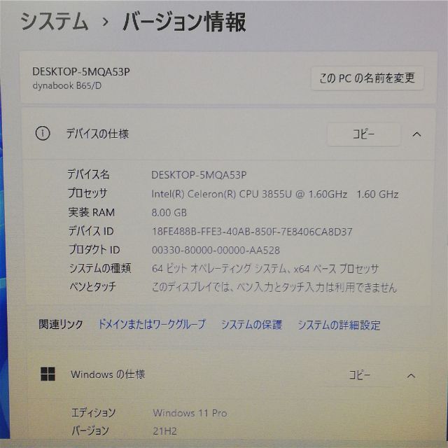 SSD ノートpc 東芝 B65/D 8GB DVD 無線 Windows11