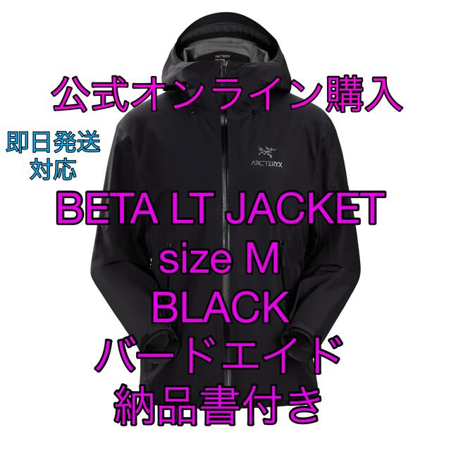 感染対策 ARC´TERYX Beta LT Jacket アークテリクスベータ サイズM