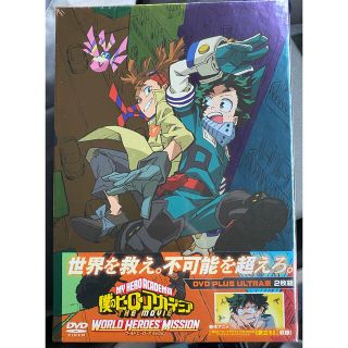 僕のヒーローアカデミアワールド ヒーローズ ミッション DVDプルスウルトラ版 (アニメ)