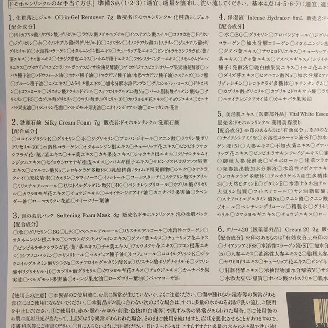 再春館製薬所(サイシュンカンセイヤクショ)のドモホルンリンクル　お試しセット コスメ/美容のキット/セット(サンプル/トライアルキット)の商品写真