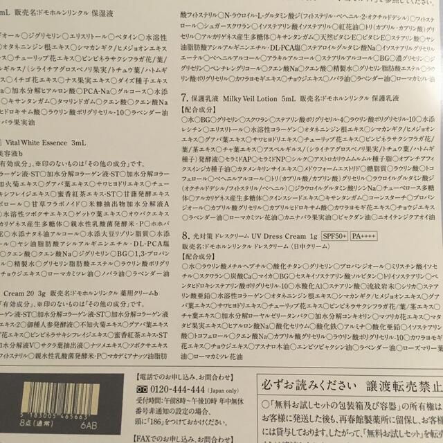 再春館製薬所(サイシュンカンセイヤクショ)のドモホルンリンクル　お試しセット コスメ/美容のキット/セット(サンプル/トライアルキット)の商品写真