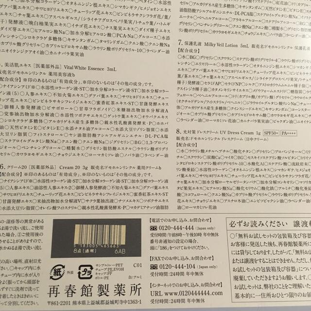 再春館製薬所(サイシュンカンセイヤクショ)のドモホルンリンクル　お試しセット コスメ/美容のキット/セット(サンプル/トライアルキット)の商品写真